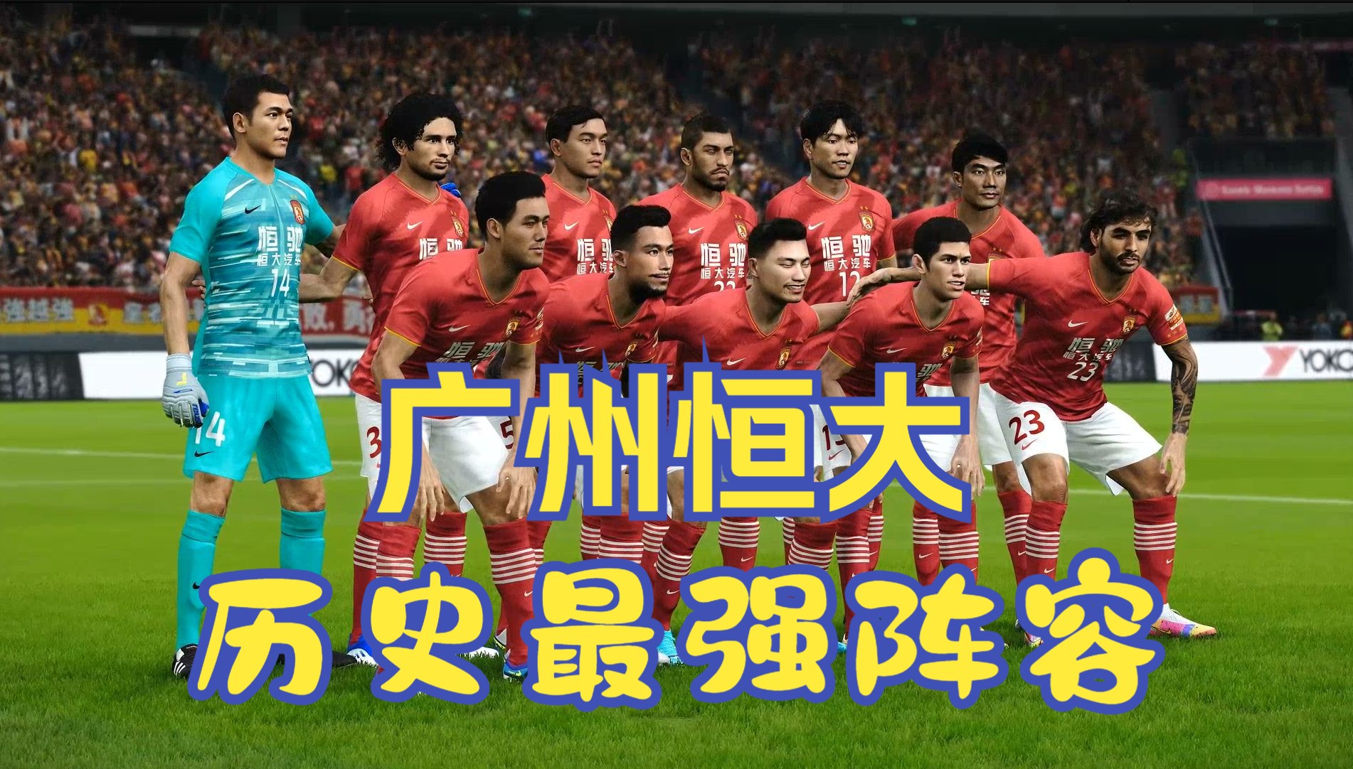 火博网页版 -广州队赛后战术微调，志在国王杯名次提升，底气十足，身体对抗强度拉满的简单介绍